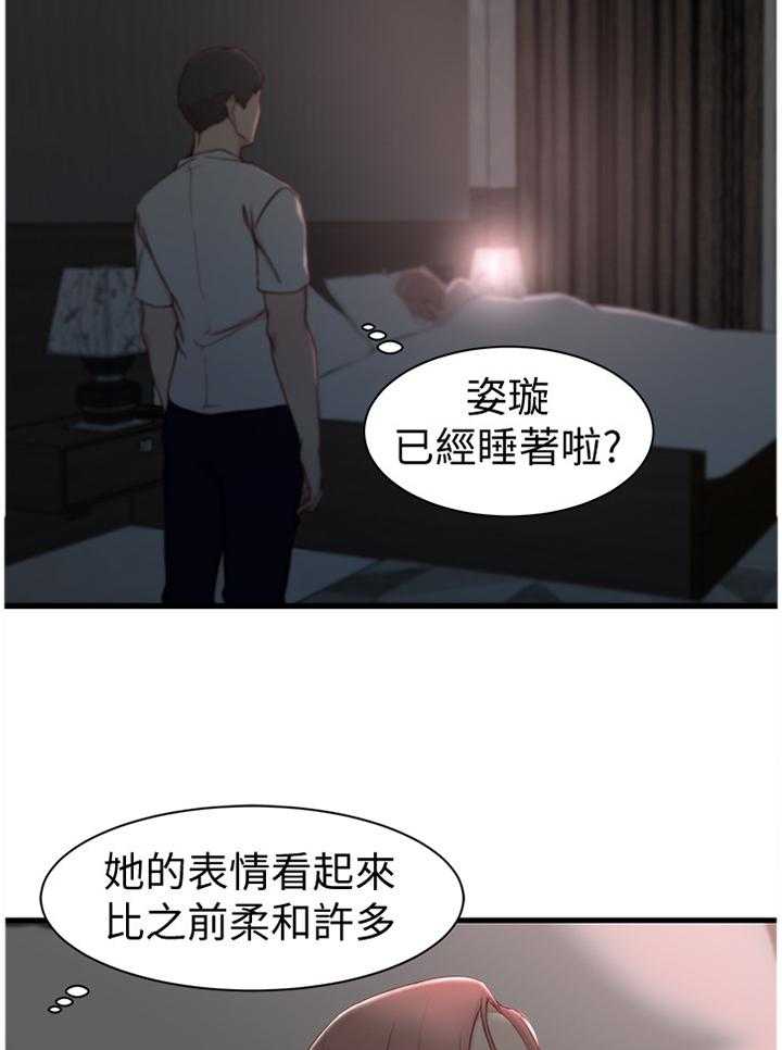 《夺位计谋》第24话 24_到此为止 第13页