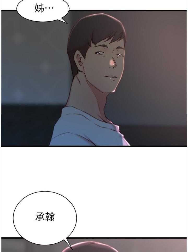 《夺位计谋》第24话 24_到此为止 第17页