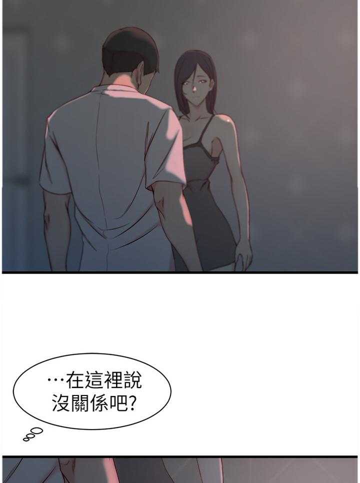 《夺位计谋》第24话 24_到此为止 第19页