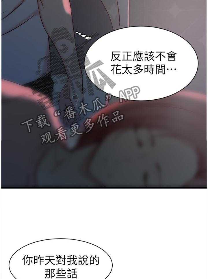 《夺位计谋》第24话 24_到此为止 第20页