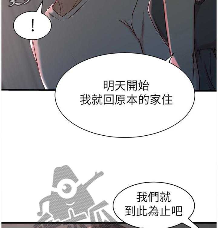 《夺位计谋》第24话 24_到此为止 第24页