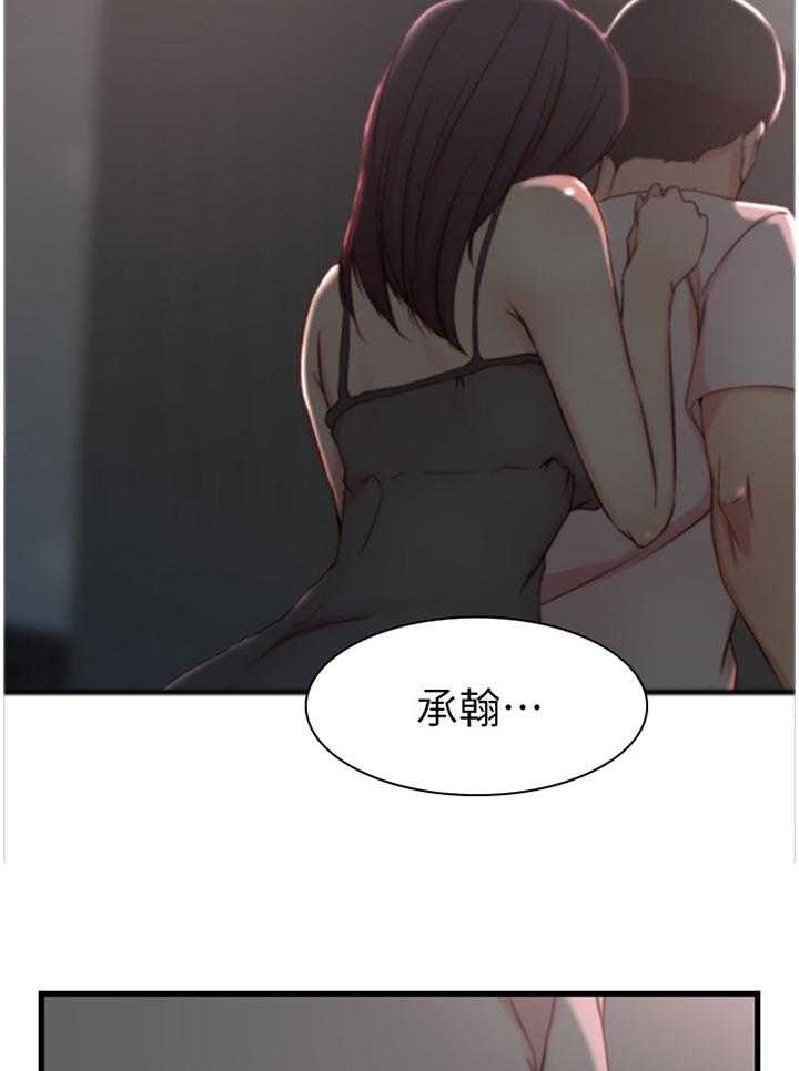 《夺位计谋》第24话 24_到此为止 第30页