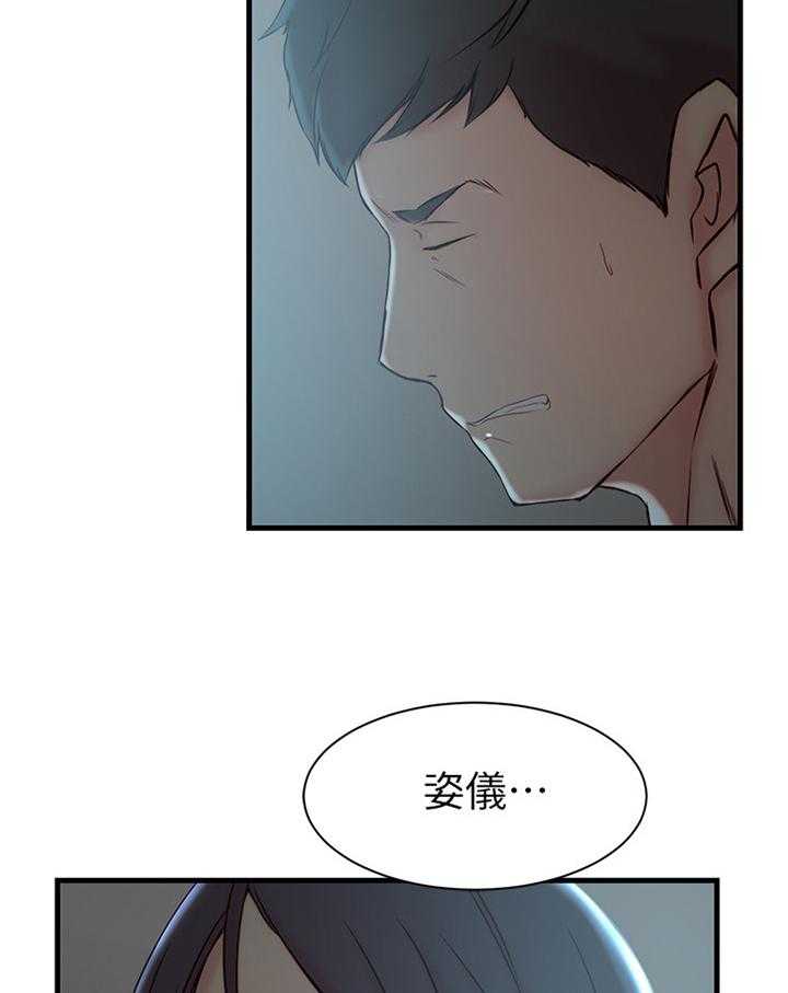 《夺位计谋》第23话 23_我到底算什么! 第17页