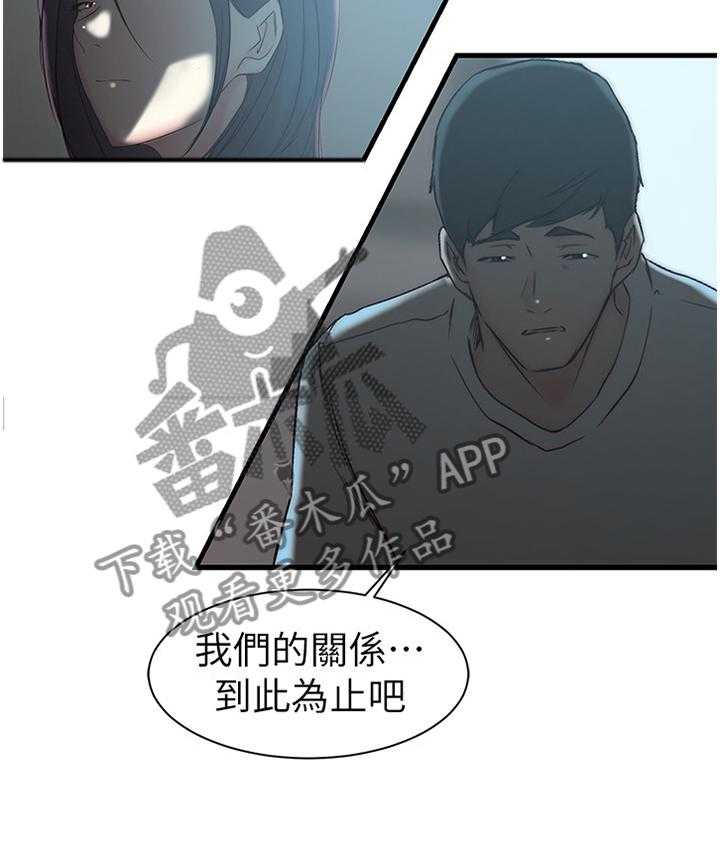 《夺位计谋》第23话 23_我到底算什么! 第20页
