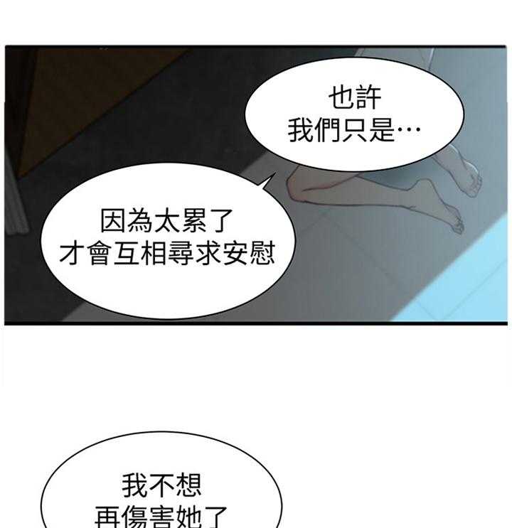 《夺位计谋》第23话 23_我到底算什么! 第21页