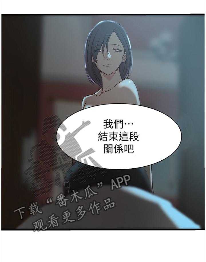 《夺位计谋》第23话 23_我到底算什么! 第23页