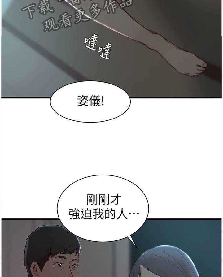 《夺位计谋》第23话 23_我到底算什么! 第28页