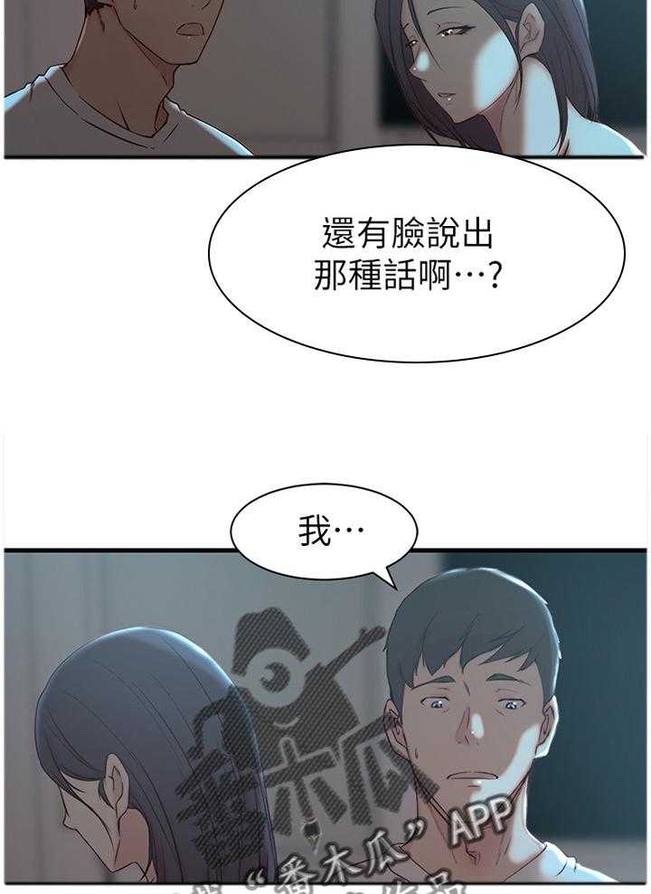《夺位计谋》第23话 23_我到底算什么! 第29页