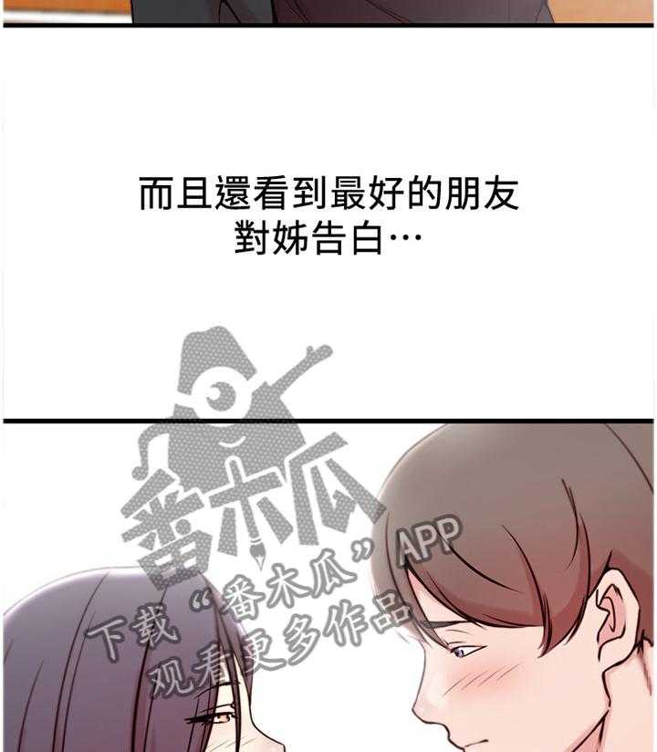 《夺位计谋》第23话 23_我到底算什么! 第2页
