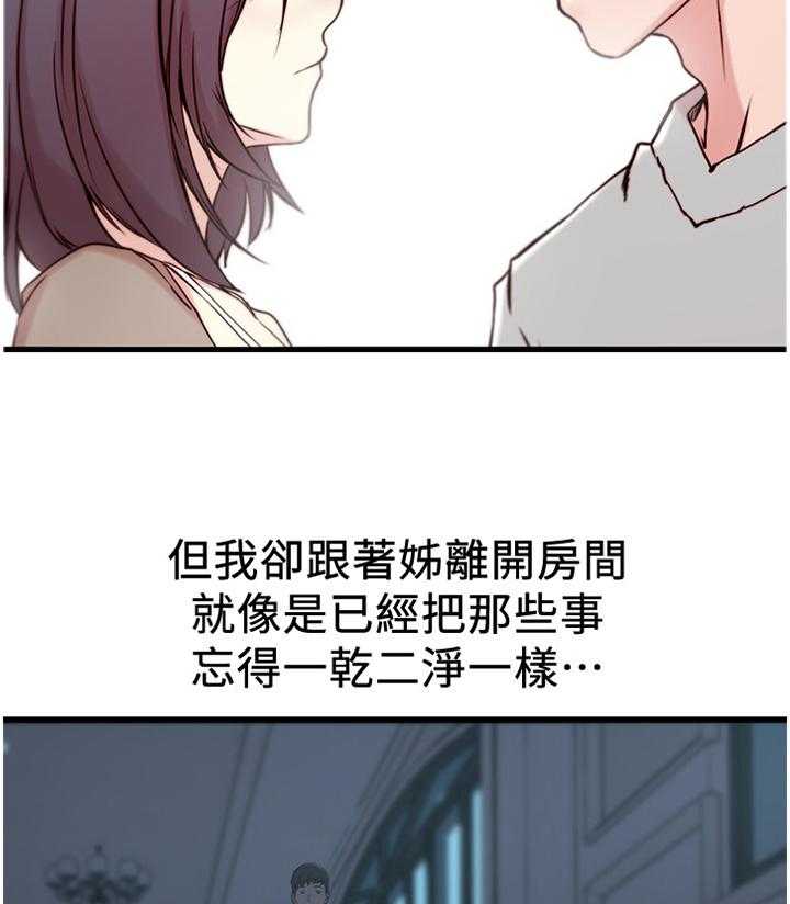 《夺位计谋》第23话 23_我到底算什么! 第3页