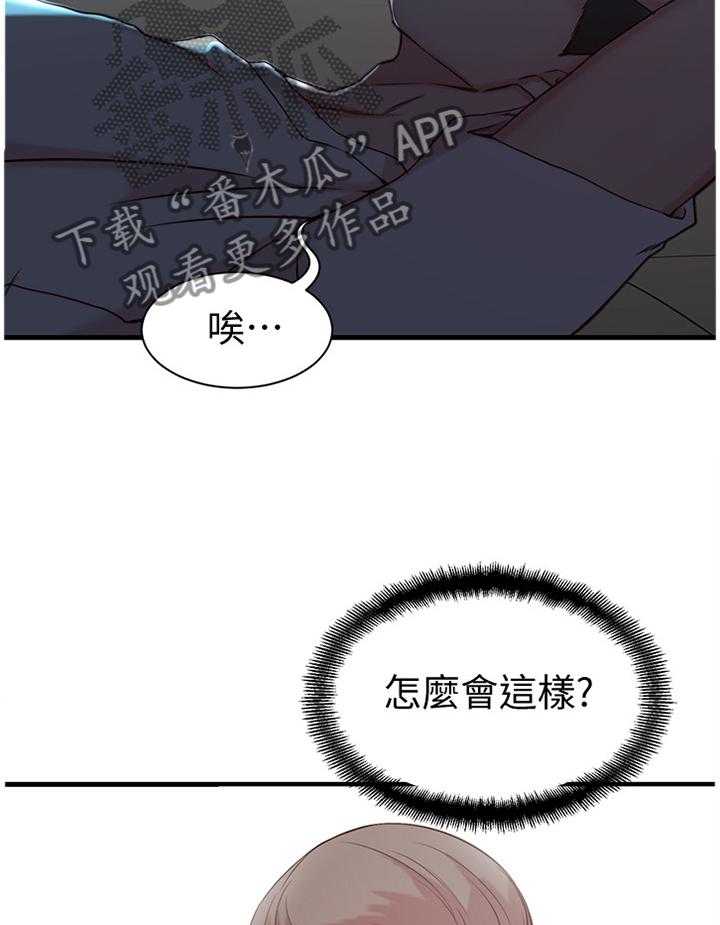 《夺位计谋》第22话 22_你醒啦 第15页