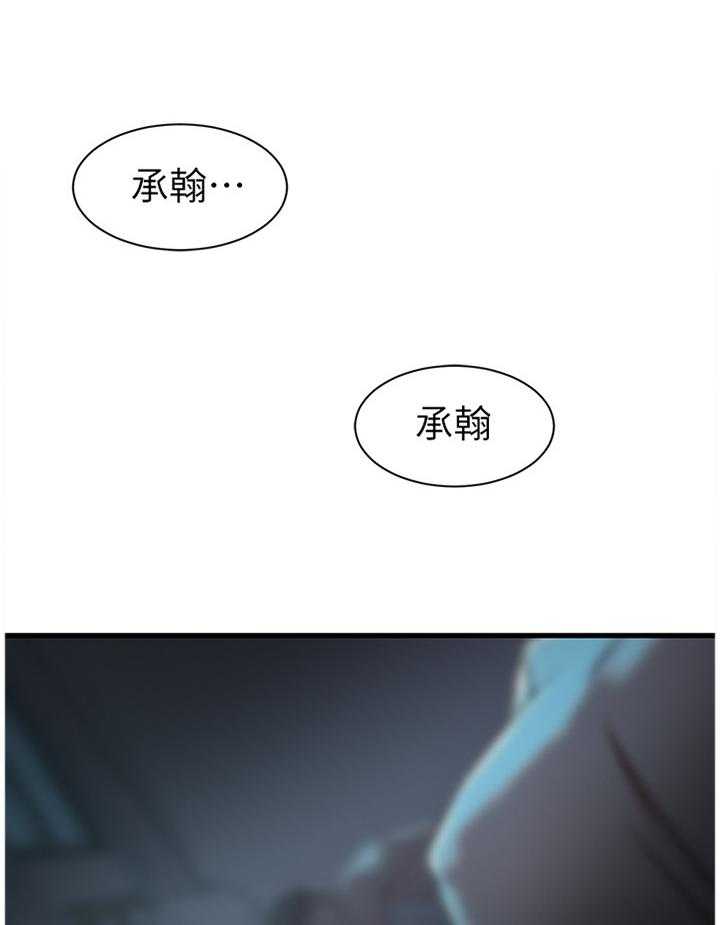 《夺位计谋》第22话 22_你醒啦 第20页