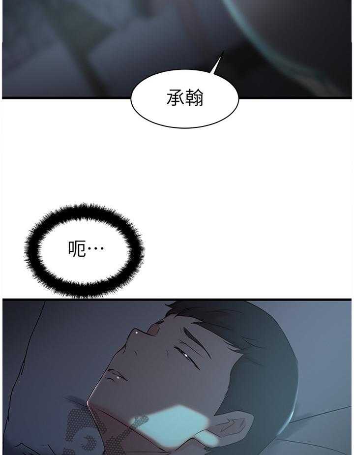 《夺位计谋》第22话 22_你醒啦 第21页