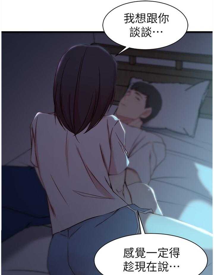 《夺位计谋》第22话 22_你醒啦 第25页