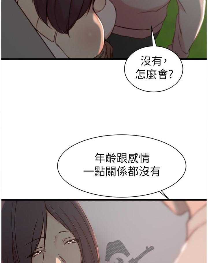 《夺位计谋》第22话 22_你醒啦 第3页