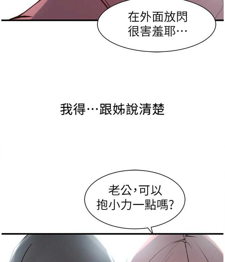 《夺位计谋》第20话 20_我想回头 第31页