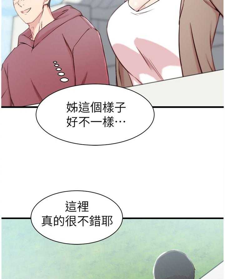 《夺位计谋》第19话 19_你已经做的很好了 第16页