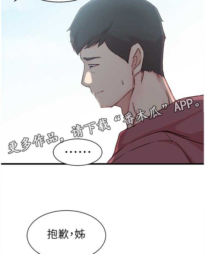《夺位计谋》第19话 19_你已经做的很好了 第18页