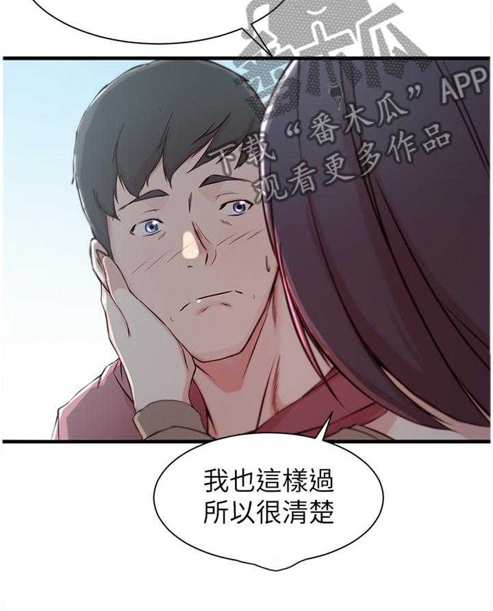 《夺位计谋》第19话 19_你已经做的很好了 第24页
