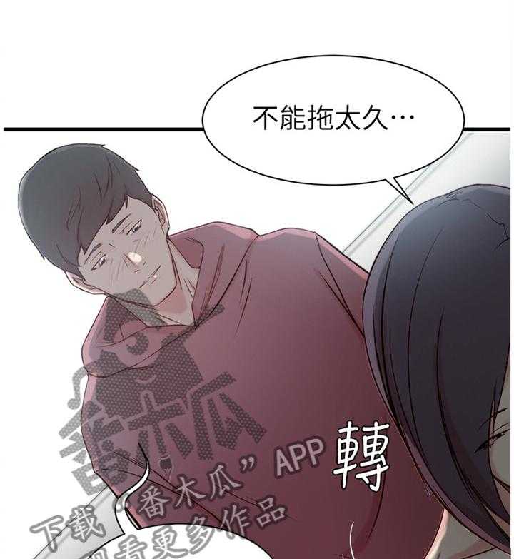 《夺位计谋》第19话 19_你已经做的很好了 第31页