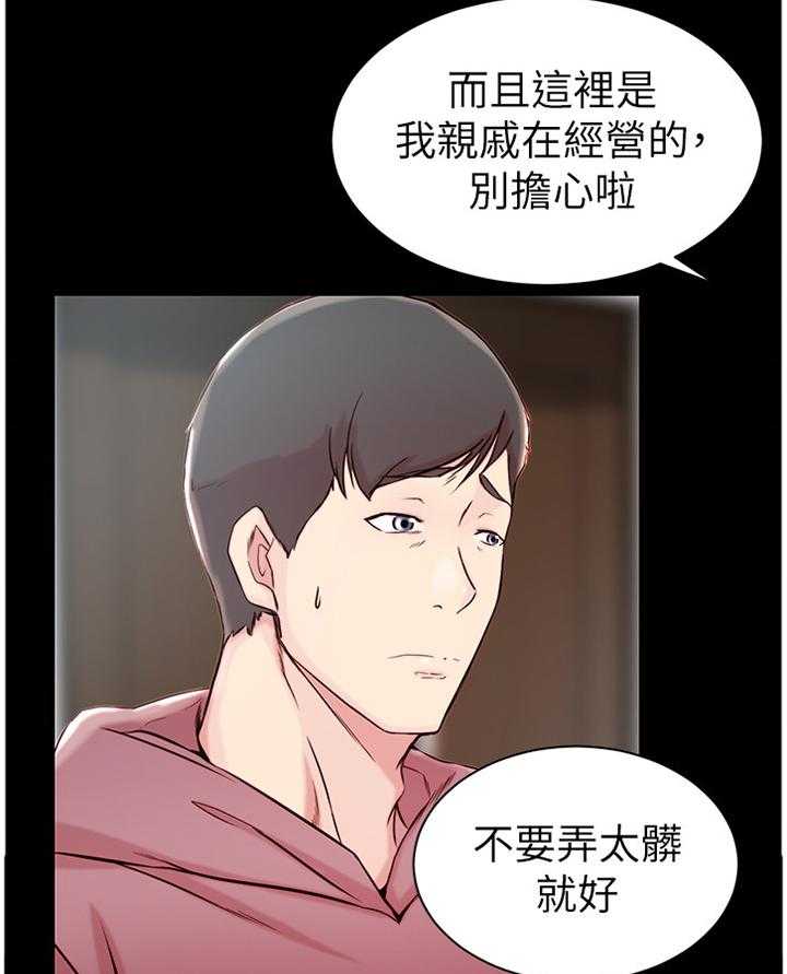 《夺位计谋》第19话 19_你已经做的很好了 第8页