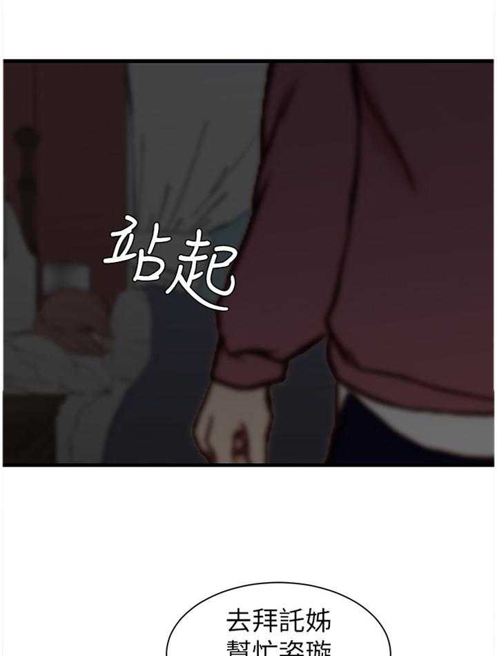 《夺位计谋》第21话 21_撞见 第12页