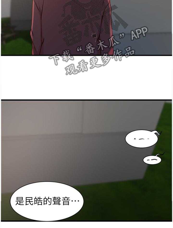 《夺位计谋》第21话 21_撞见 第15页