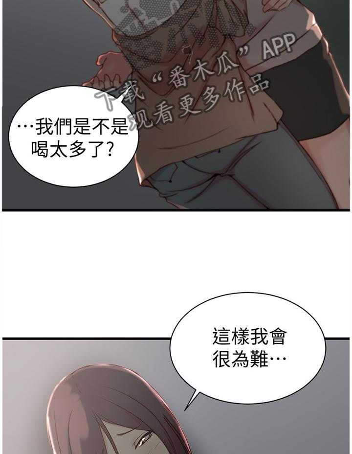《夺位计谋》第21话 21_撞见 第29页