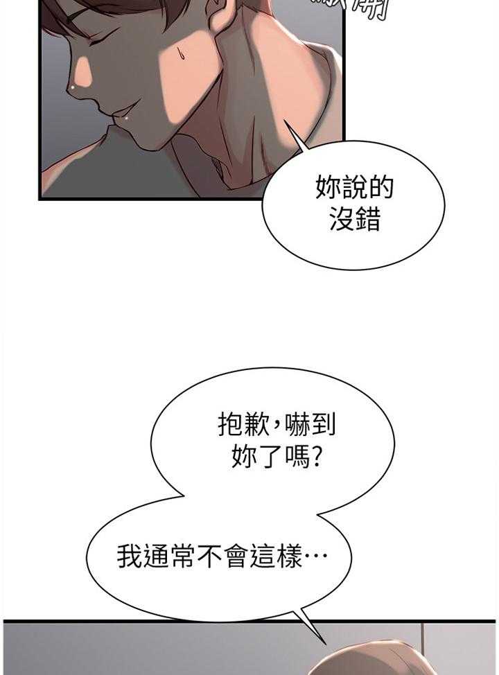 《夺位计谋》第21话 21_撞见 第32页