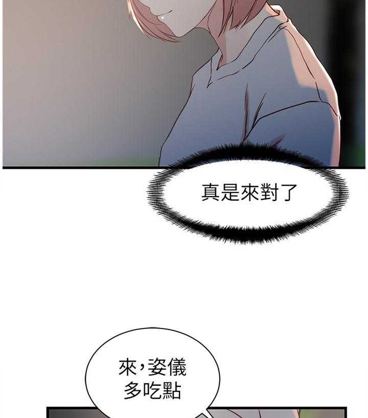 《夺位计谋》第21话 21_撞见 第3页