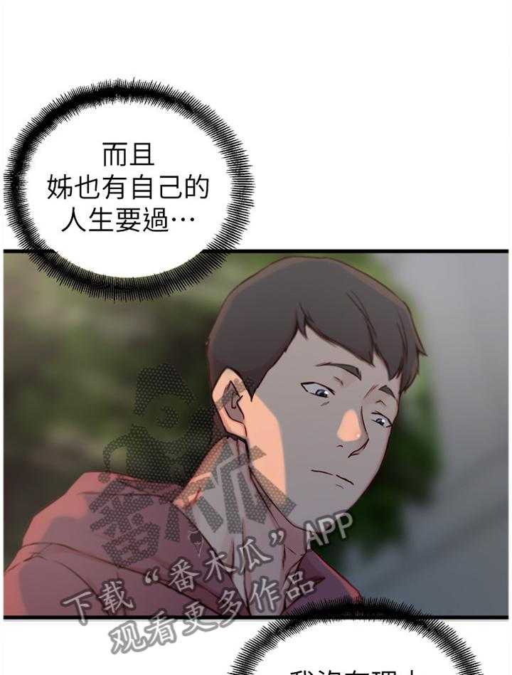 《夺位计谋》第21话 21_撞见 第9页