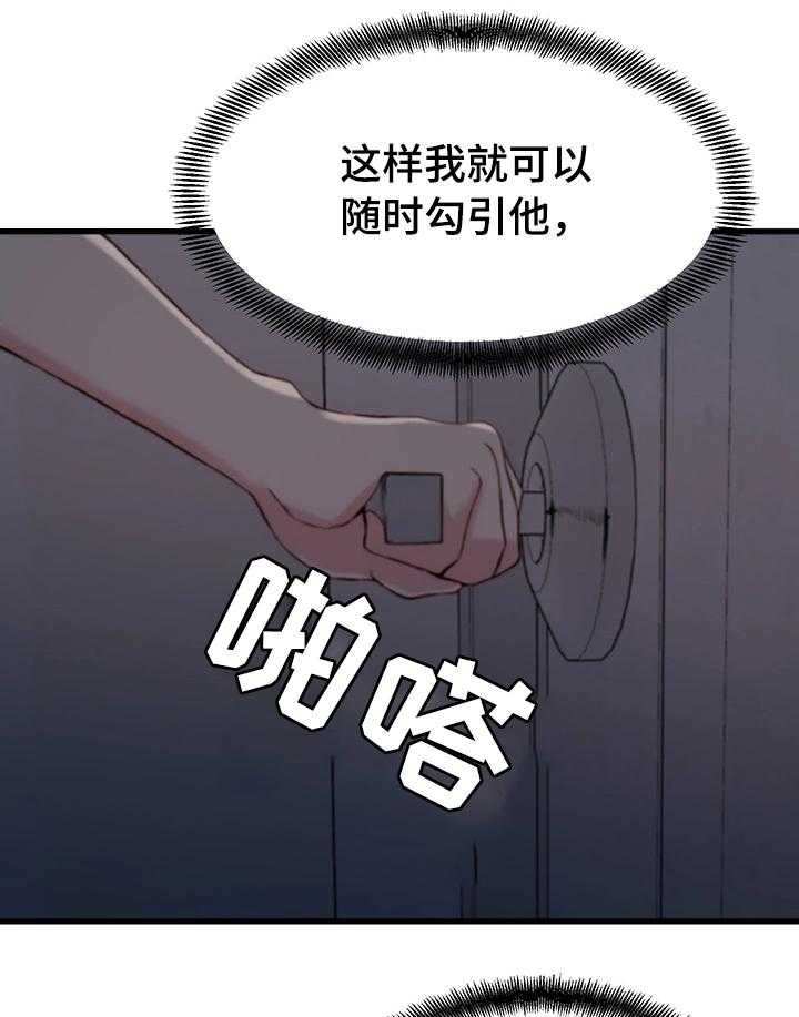 《夺位计谋》第16话 16_背叛的滋味 第21页
