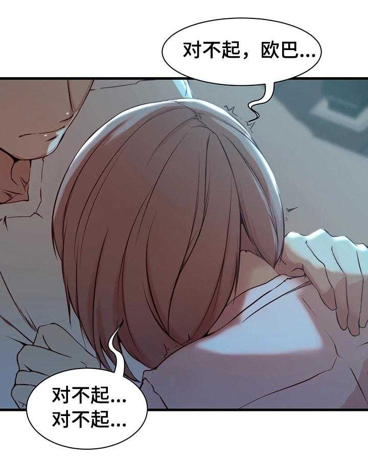 《夺位计谋》第17话 17_错误的维持 第17页