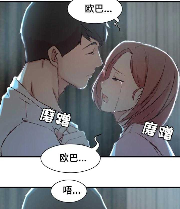 《夺位计谋》第17话 17_错误的维持 第23页