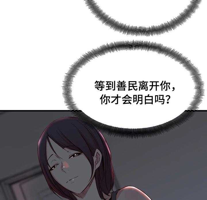 《夺位计谋》第17话 17_错误的维持 第5页