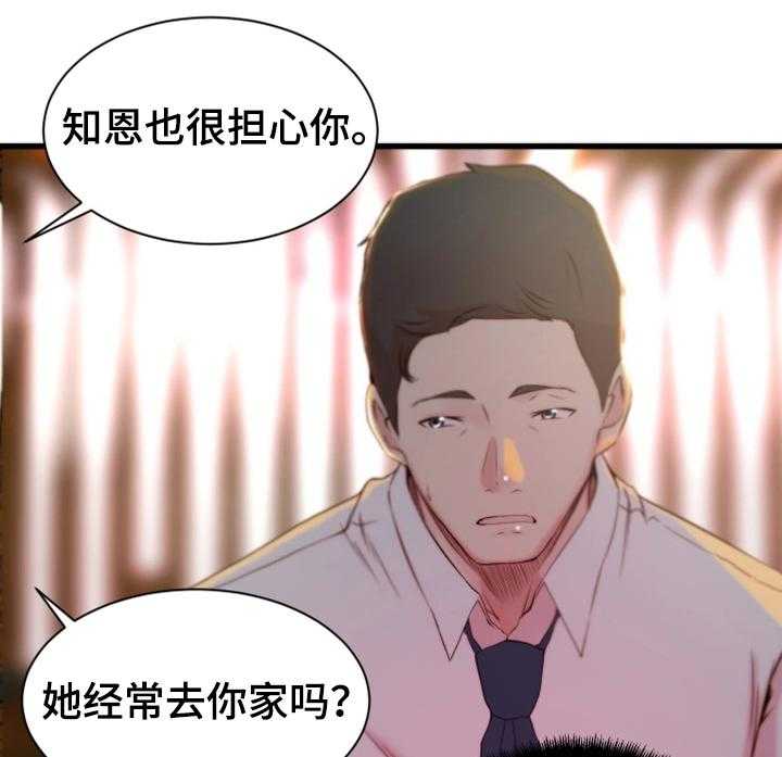 《夺位计谋》第18话 18_郊游 第12页