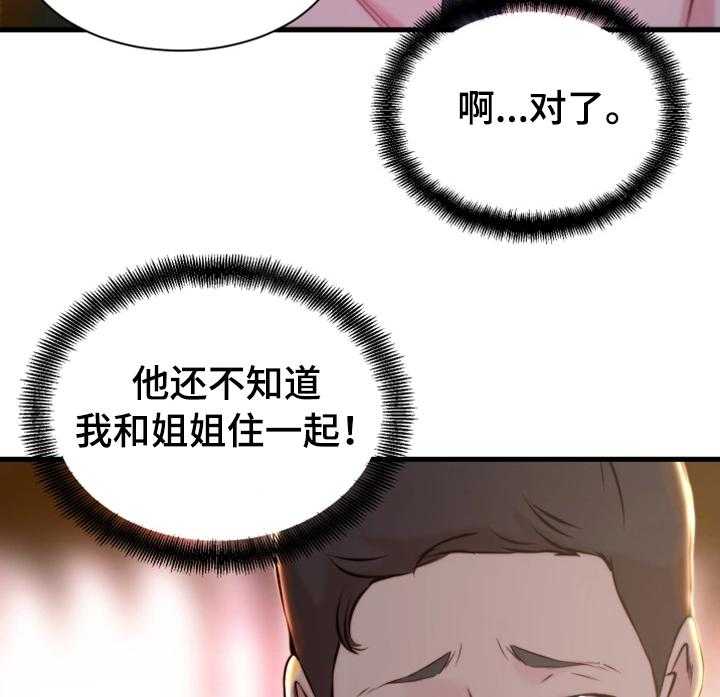 《夺位计谋》第18话 18_郊游 第13页