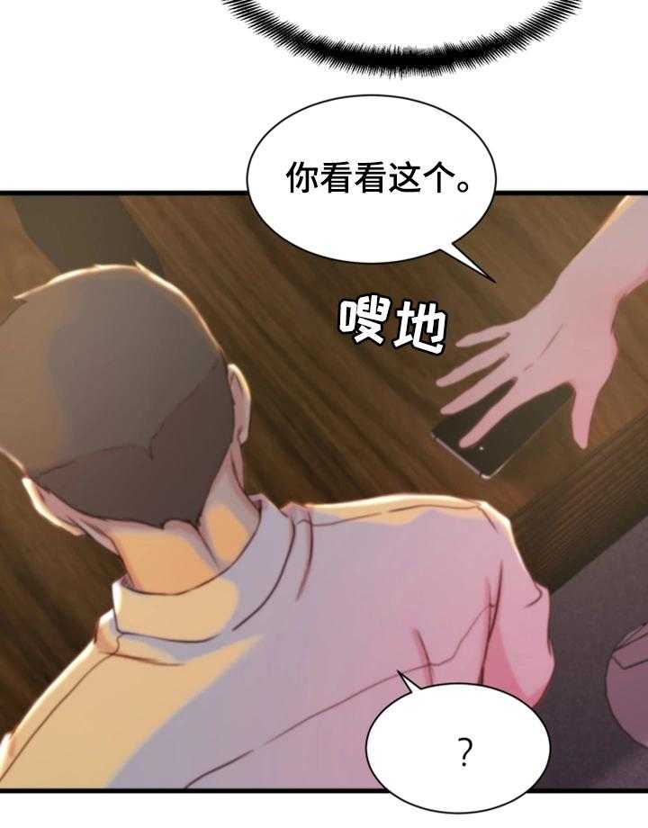 《夺位计谋》第18话 18_郊游 第16页
