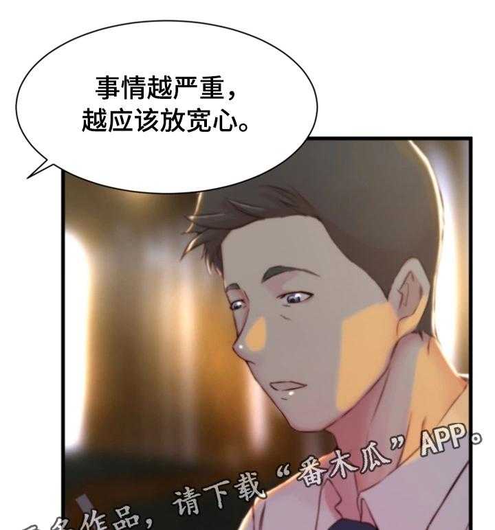 《夺位计谋》第18话 18_郊游 第17页