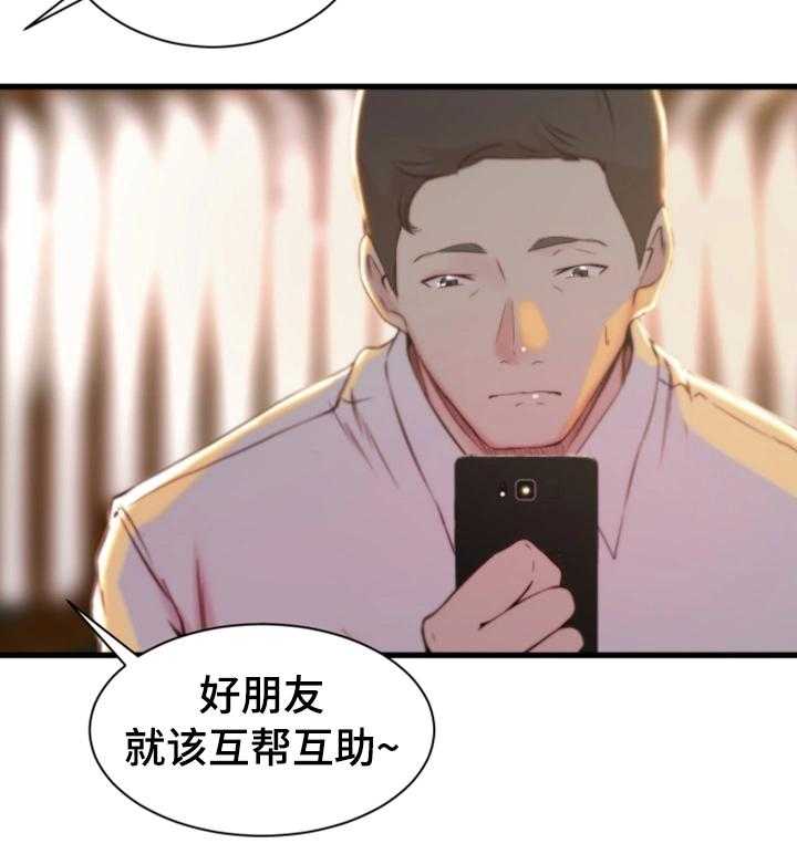 《夺位计谋》第18话 18_郊游 第20页