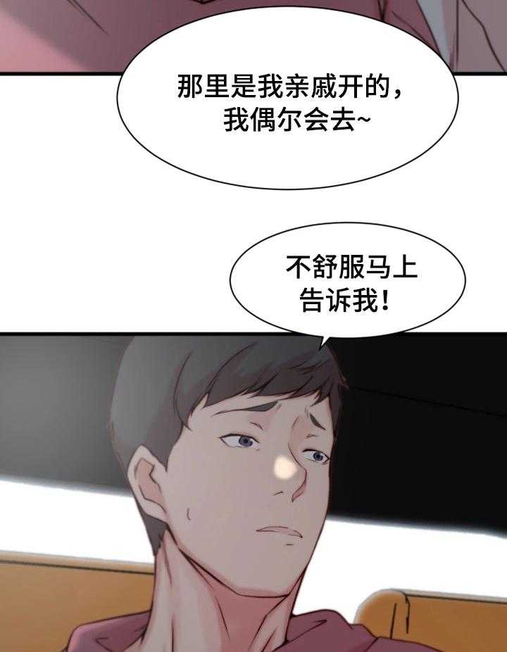 《夺位计谋》第18话 18_郊游 第28页
