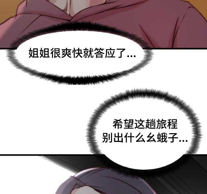 《夺位计谋》第18话 18_郊游 第29页