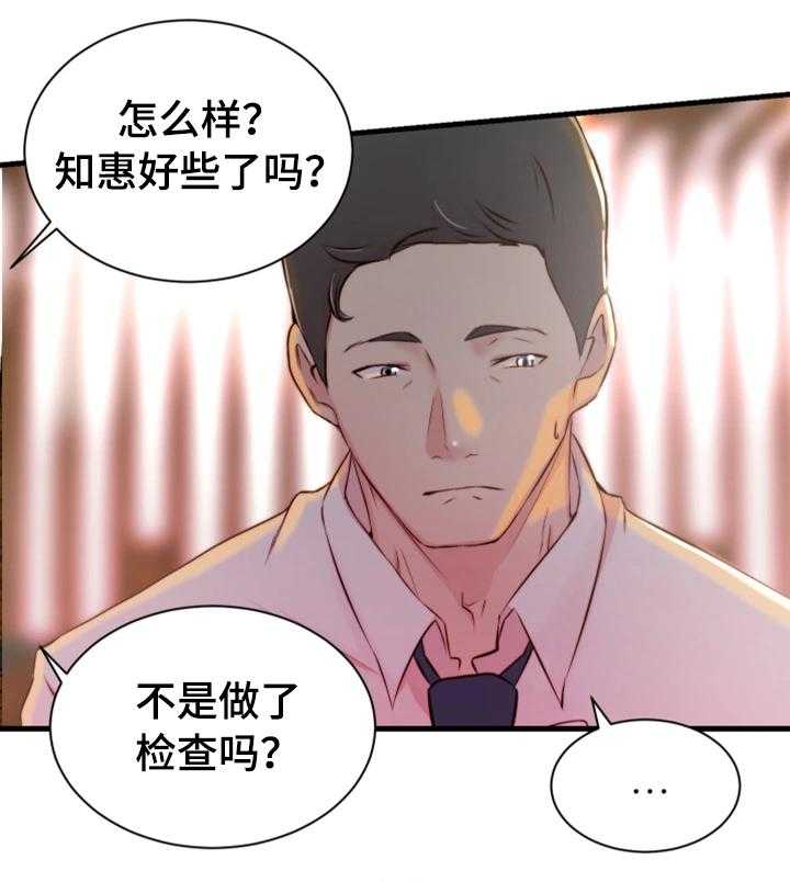 《夺位计谋》第18话 18_郊游 第8页