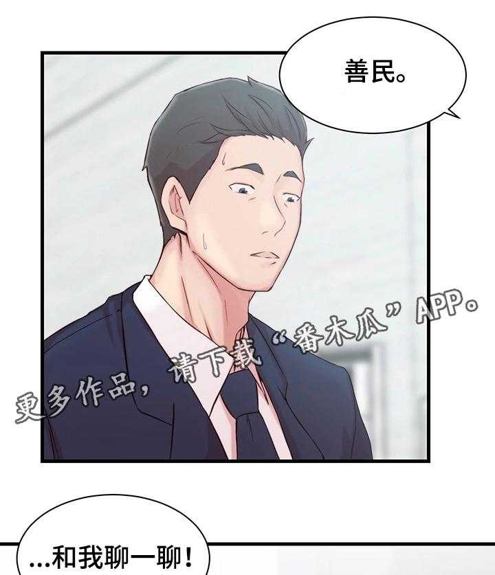 《夺位计谋》第13话 13_错误的气氛 第11页