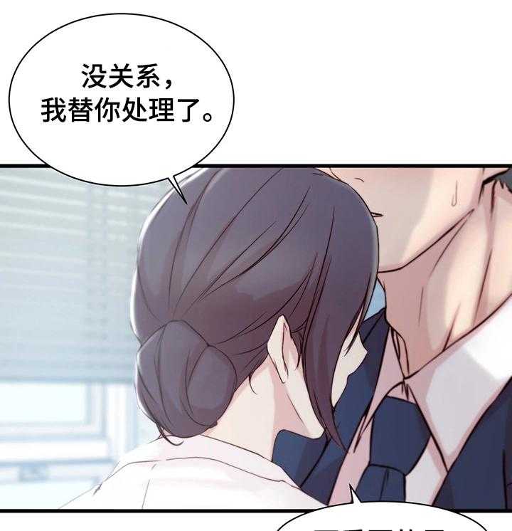 《夺位计谋》第13话 13_错误的气氛 第17页