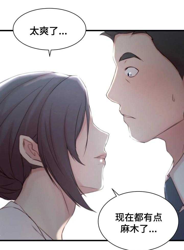 《夺位计谋》第13话 13_错误的气氛 第19页