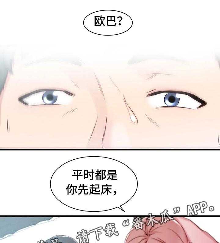 《夺位计谋》第13话 13_错误的气氛 第1页