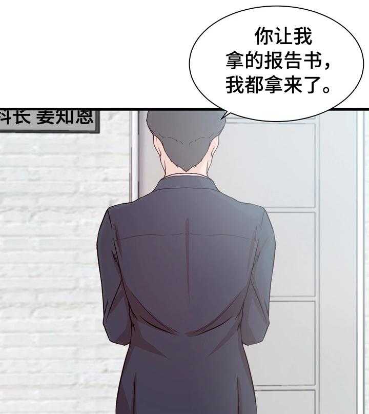 《夺位计谋》第13话 13_错误的气氛 第23页