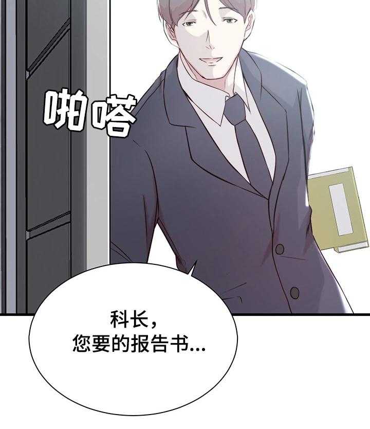 《夺位计谋》第13话 13_错误的气氛 第28页