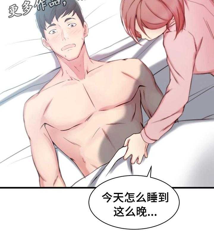 《夺位计谋》第13话 13_错误的气氛 第2页